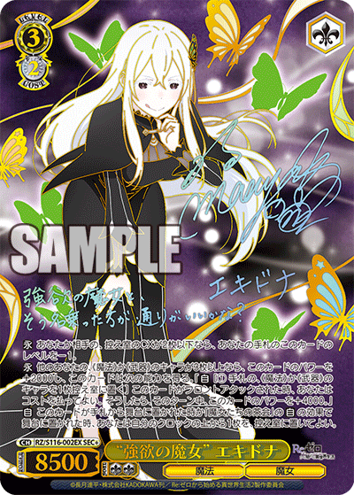 【RZ/S116-002EX SEC+】“強欲の魔女” エキドナ(サイン入り)