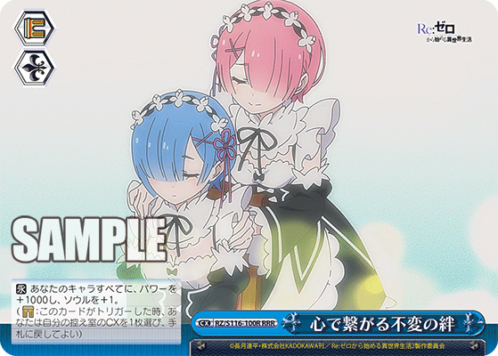 【RZ/S116-100R RRR】心で繋がる不変の絆