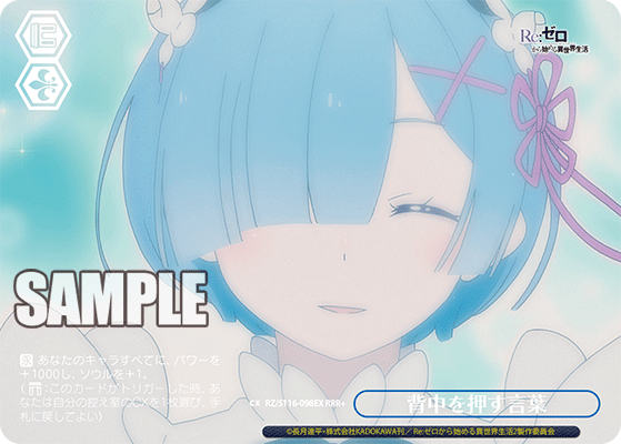 【RZ/S116-098EX RRR+】背中を押す言葉(箔押し入り)