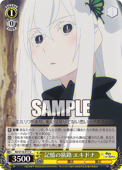 【RZ/S116-011S SR】記憶の旅路 エキドナ