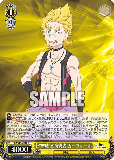 【RZ/S116-006S SR】“聖域”の守護者 ガーフィール