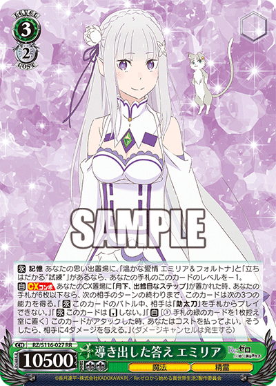 【RZ/S116-027S SR】導き出した答え エミリア