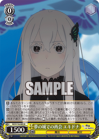 【RZ/S116-005S SR】夢の城での再会 エキドナ