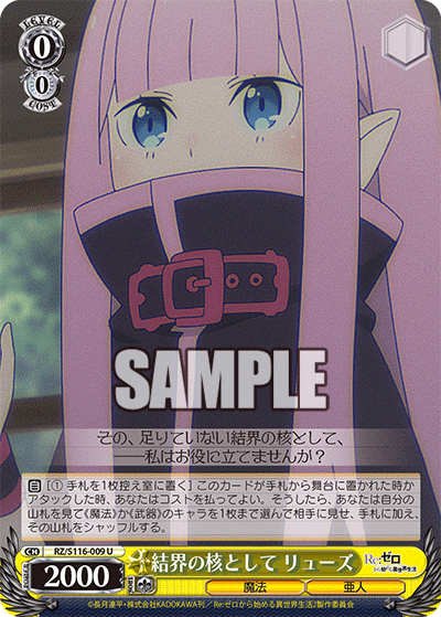 【RZ/S116-009S SR】結界の核として リューズ
