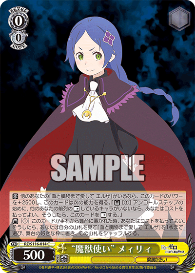 【RZ/S116-014S SR】“魔獣使い”メィリィ