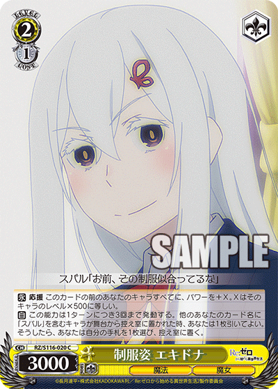 【RZ/S116-020S SR】制服姿 エキドナ