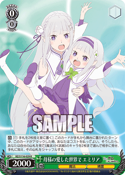 【RZ/S116-029S SR】母様の愛した世界で エミリア