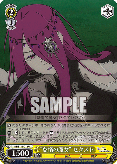 【RZ/S116-012S SR】“怠惰の魔女”セクメト