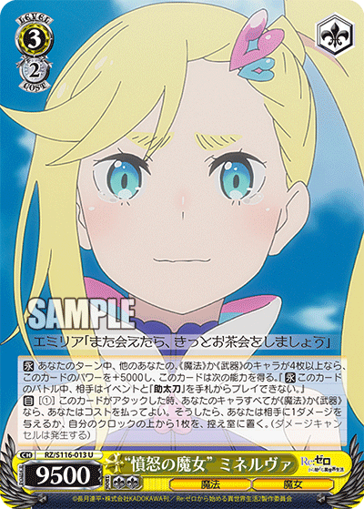 【RZ/S116-013S SR】“憤怒の魔女”ミネルヴァ