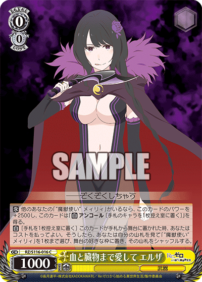 【RZ/S116-016S SR】血と臓物まで愛して エルザ