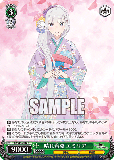 【RZ/S116-032S SR】晴れ着姿 エミリア