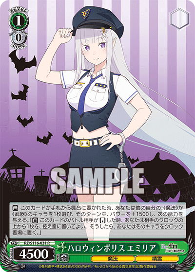 【RZ/S116-031S SR】ハロウィンポリス エミリア