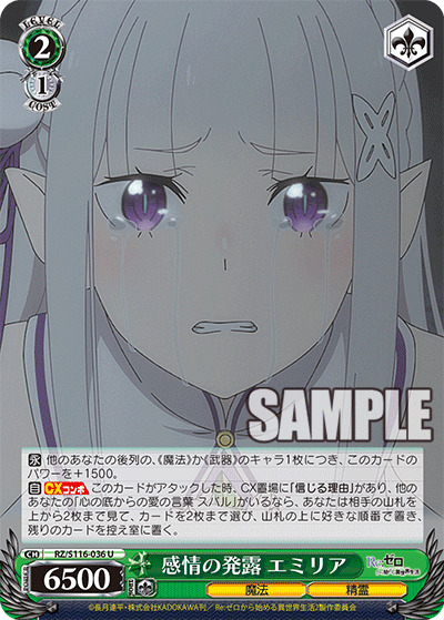 【RZ/S116-036S SR】感情の発露 エミリア