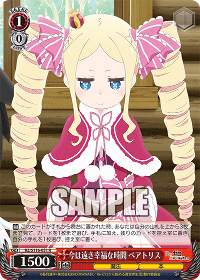 【RZ/S116-051S SR】今は遠き幸福な時間 ベアトリス