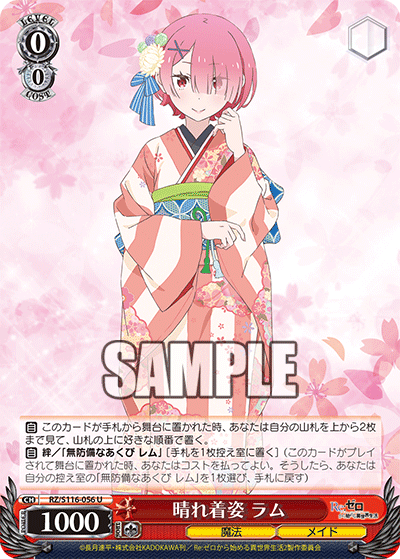 【RZ/S116-056S SR】晴れ着姿 ラム