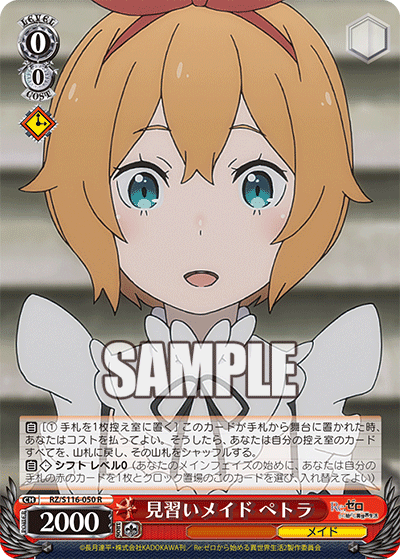 【RZ/S116-050S SR】見習いメイド ペトラ