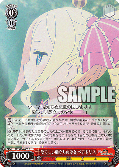 【RZ/S116-062S SR】愛らしい顔立ちの少女 ベアトリス