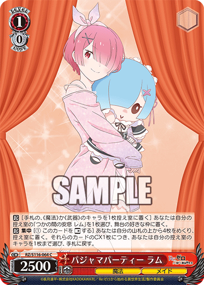 【RZ/S116-064S SR】パジャマパーティー ラム