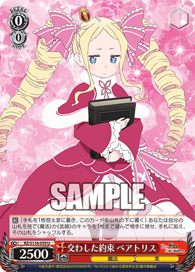 【RZ/S116-059S SR】交わした約束 ベアトリス