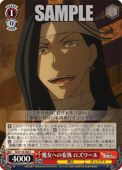 【RZ/S116-066S SR】魔女への妄執 ロズワール
