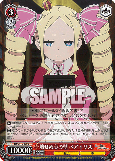 【RZ/S116-070S SR】壊せぬ心の壁 ベアトリス