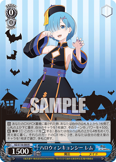 【RZ/S116-080S SR】ハロウィンキョンシー レム
