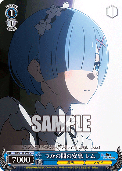 【RZ/S116-094S SR】つかの間の安息 レム