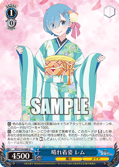 【RZ/S116-088S SR】晴れ着姿 レム