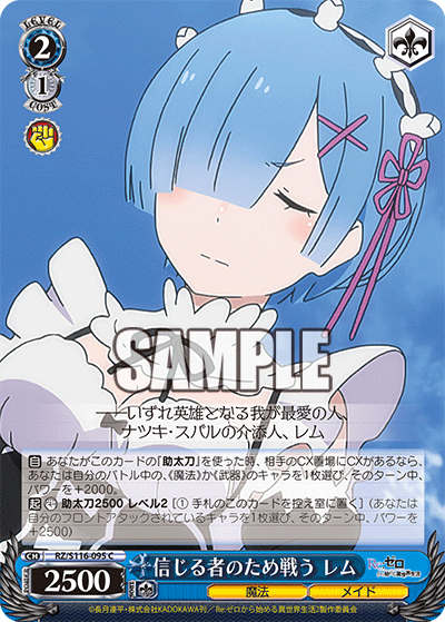 【RZ/S116-095S SR】信じる者のため戦う レム