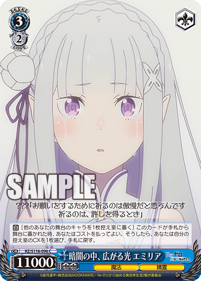 【RZ/S116-096S SR】暗闇の中、広がる光 エミリア