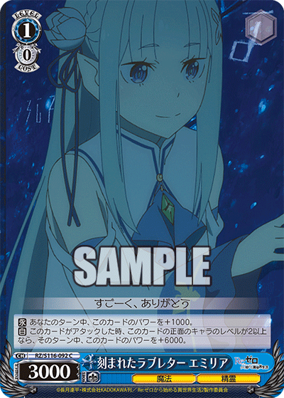 【RZ/S116-092S SR】刻まれたラブレター エミリア