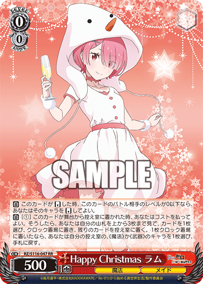 【RZ/S116-047 RR】Happy Christmas ラム