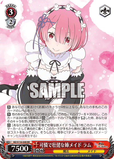 【RZ/S116-048 RR】可憐で壮健な姉メイド ラム