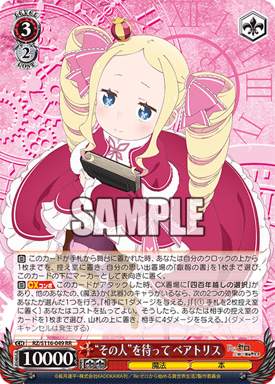 【RZ/S116-049 RR】“その人”を待って ベアトリス