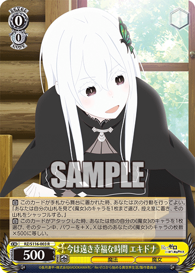 【RZ/S116-003 R】今は遠き幸福な時間 エキドナ