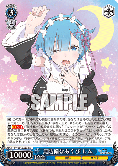 【RZ/S116-078 RR】無防備なあくび レム