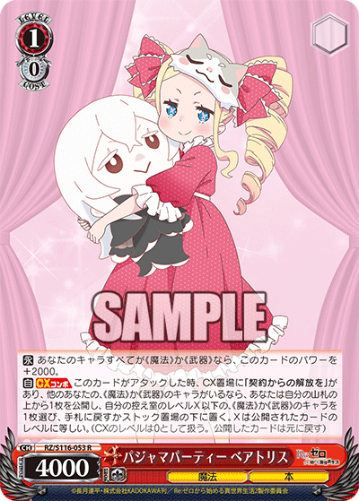 【RZ/S116-053 R】パジャマパーティー ベアトリス