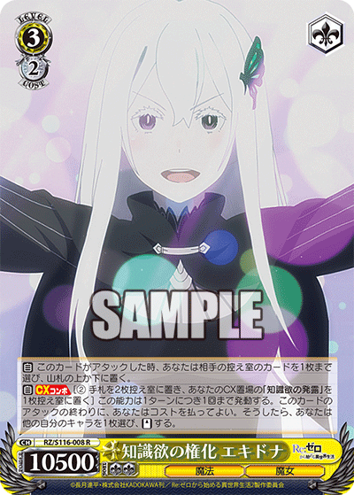 【RZ/S116-008 R】知識欲の権化 エキドナ