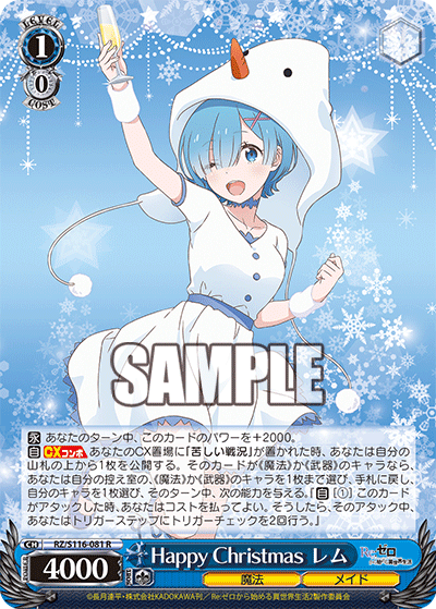 【RZ/S116-081 R】Happy Christmas レム