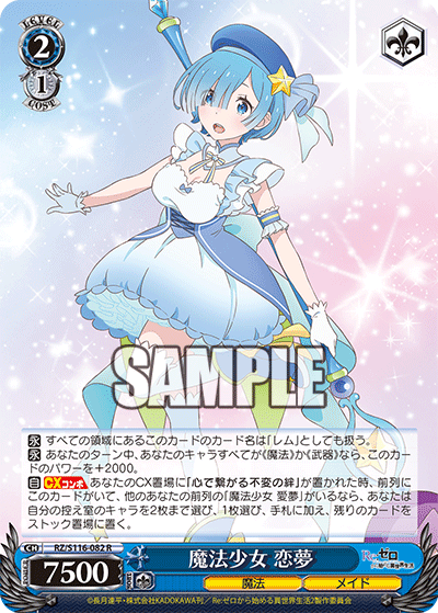 【RZ/S116-082 R】魔法少女 恋夢