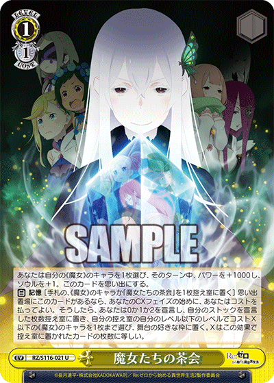 【RZ/S116-021 U】魔女たちの茶会