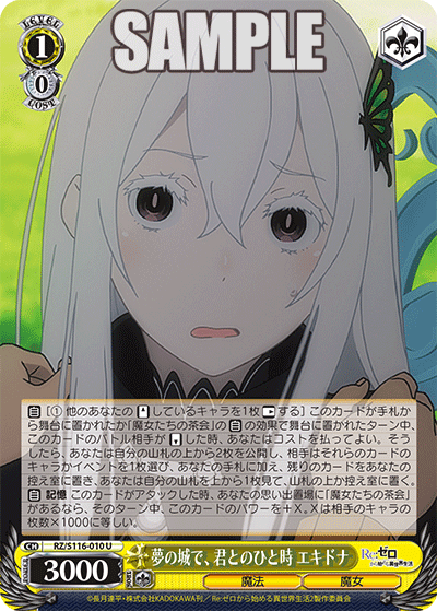 【RZ/S116-010 U】夢の城で、君とのひと時 エキドナ