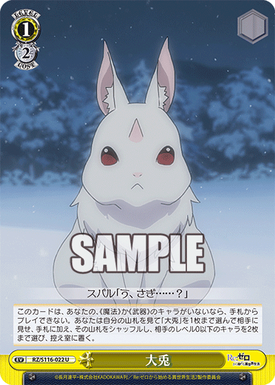 【RZ/S116-022 U】大兎