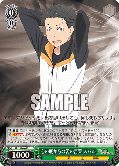 【RZ/S116-033 U】心の底からの愛の言葉 スバル