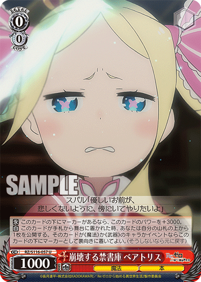 【RZ/S116-057 U】崩壊する禁書庫 ベアトリス