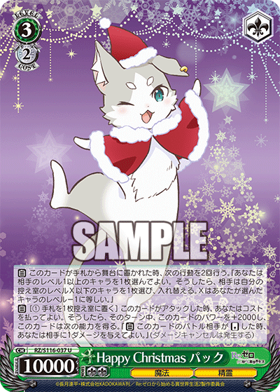 【RZ/S116-037 U】Happy Christmas パック