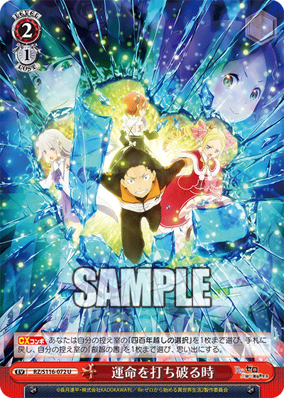 【RZ/S116-072 U】運命を打ち破る時