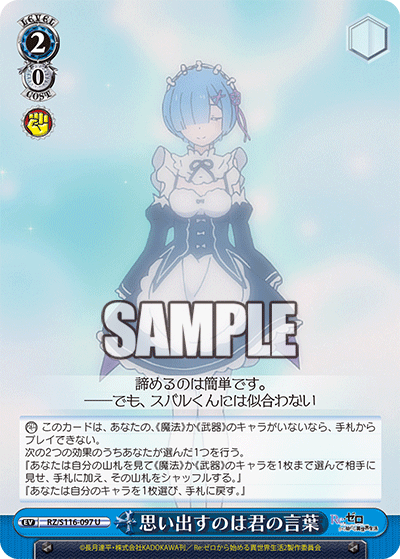 【RZ/S116-097 U】思い出すのは君の言葉