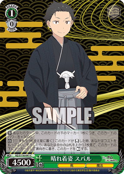 【RZ/S116-041 C】晴れ着姿 スバル