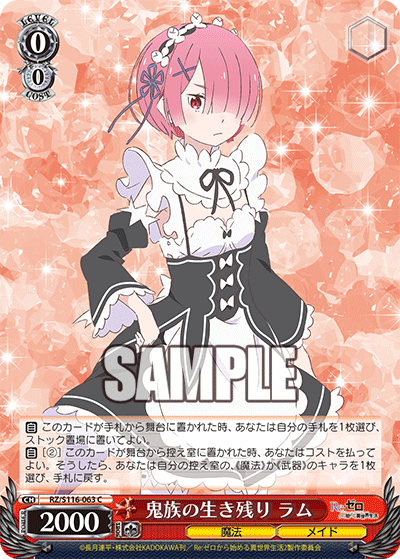 【RZ/S116-063 C】鬼族の生き残り ラム